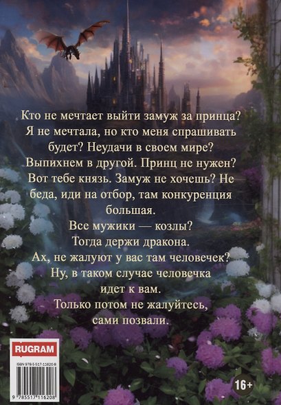 Заноза для Лунного дракона - фото 2