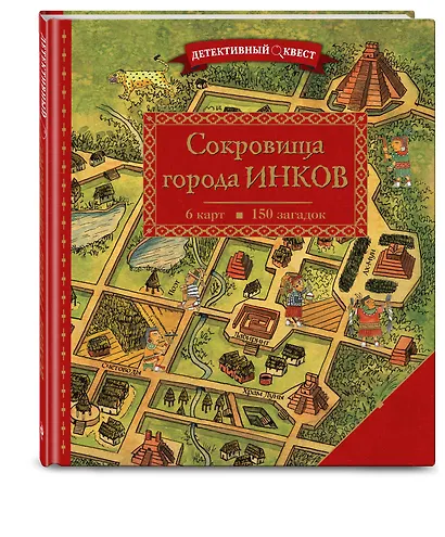 Детективный квест. Сокровища города инков - фото 3