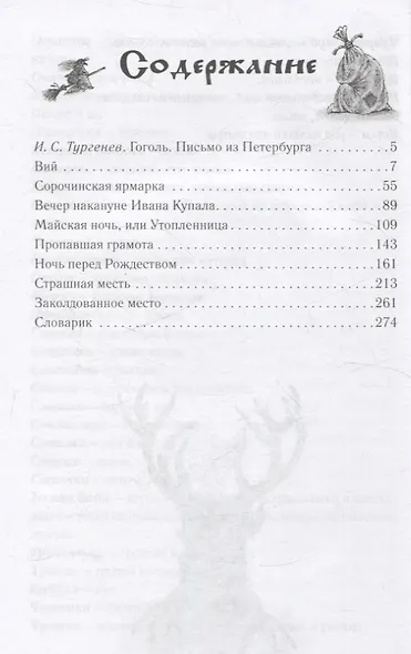 Шедевры мистики. Избранное. Сборник - фото 9