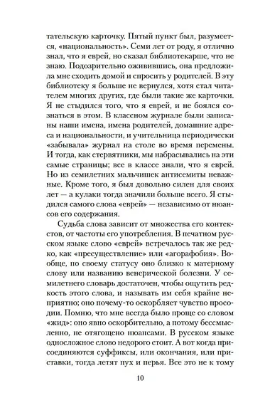 Поклониться тени. Эссе - фото 15