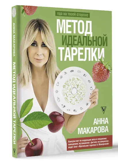 Метод идеальной тарелки: еда на твоей стороне - фото 3