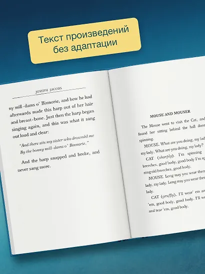 English Fairy Tales - фото 6