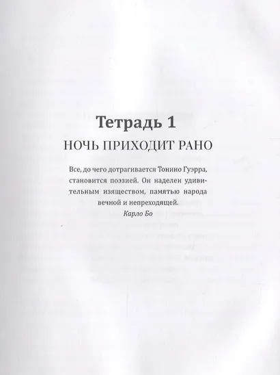 8 тетрадей жизни - фото 5