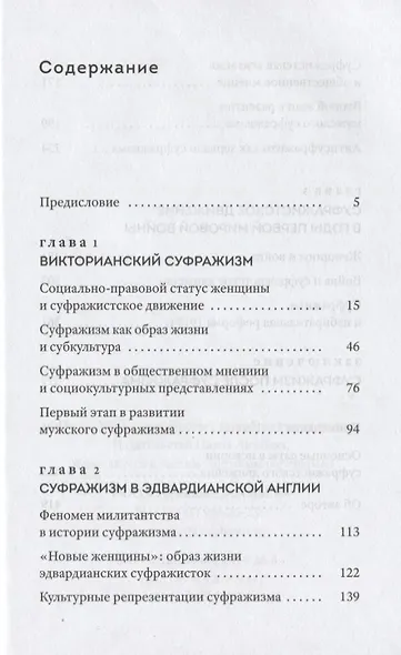 Суфражизм в истории и культуре Великобритании - фото 2