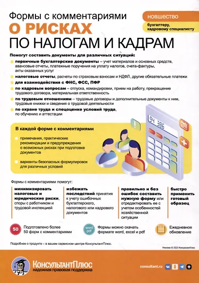 Единый налоговый счет. Инструкция по эксплуатации - фото 2