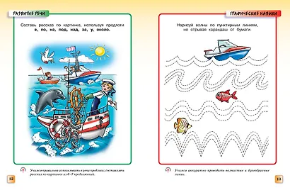Грамотейка. Интеллектуальное развитие детей 5-6 лет - фото 12
