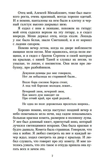 Моя жизнь - фото 12