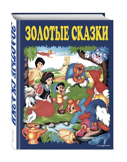 Золотые сказки (синие) - фото 3