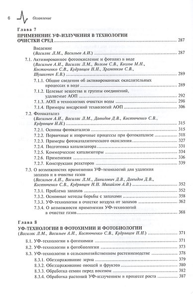 УФ-технологии в современном мире Учебно-справочное руководство - фото 5