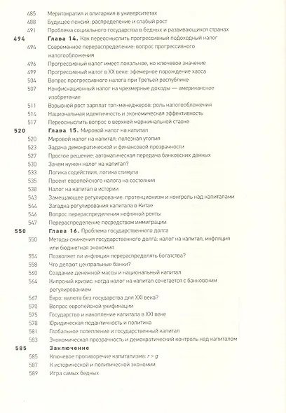 Капитал в XXI веке - фото 7