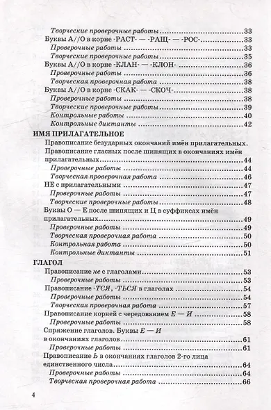 Контрольные и проверочные работы по русскому языку. Часть 2. 5 класс. К учебнику Т.А. Ладыженской и др. "Русский язык. 5 класс. В двух частях. Часть 2". ФГОС НОВЫЙ (к новому учебнику) - фото 2