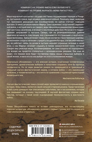 Искажение - фото 2