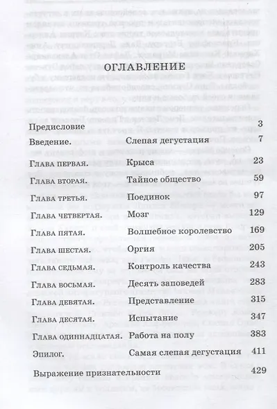 Винный сноб. Подогретое вином приключение в компании одержимых сомелье, страстных энофилов-коллекционеров - фото 2