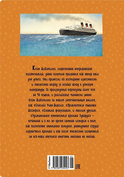 Удивительное путешествие кролика Эдварда - фото 2