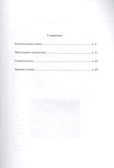 Ментальные ассоциативные технологии Нормир. Здор. по уч. Древо Жизни (м) (Навигатор) Петров - фото 2