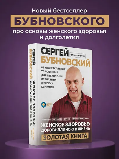 Женское здоровье: дорога, длиною в жизнь. Золотая книга - фото 4