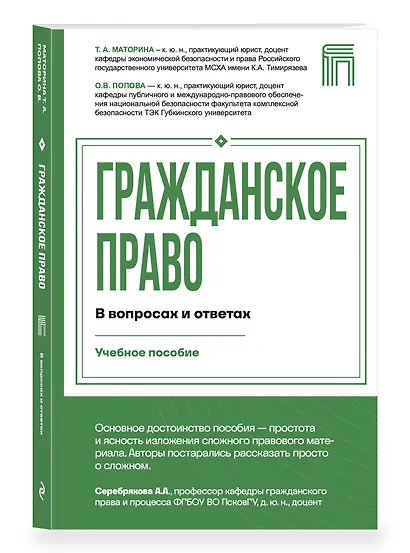 Гражданское право в вопросах и ответах - фото 3