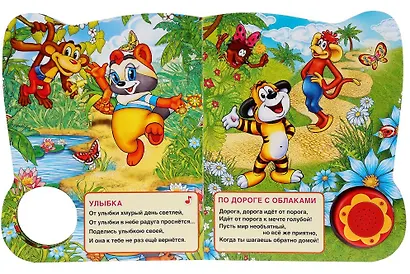 "Умка". Союзмультфильм. Песенки для детского сада (1 книга 3 пес. с огоньками). 160х200мм в кор.24шт - фото 2