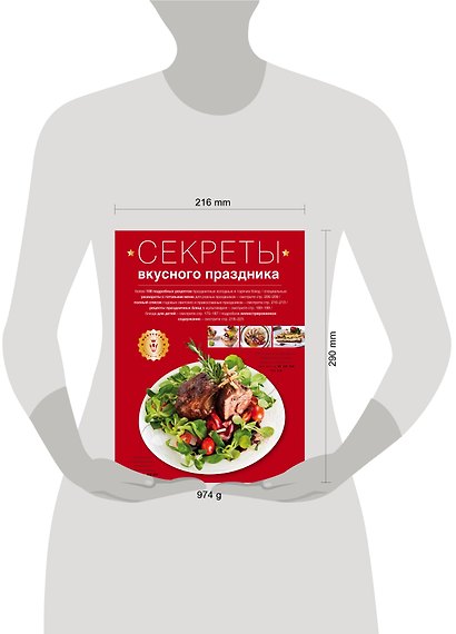 Секреты вкусного праздника : Дом. Досуг. Кулинария - фото 3