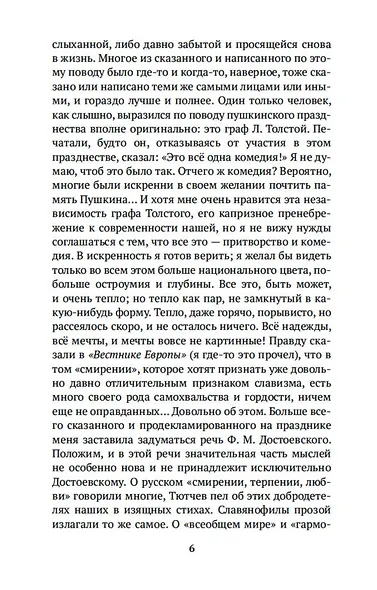 О всемирной любви - фото 11