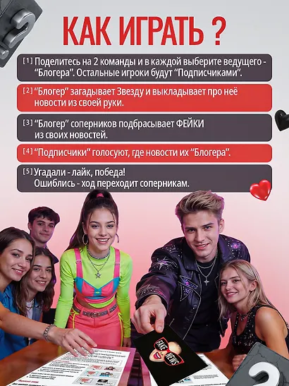 Настольная игра «FAKE NEWS», Дарк Лудус, 18+ - фото 2