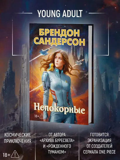 Устремленная в небо. Книга 5. Непокорные - фото 5