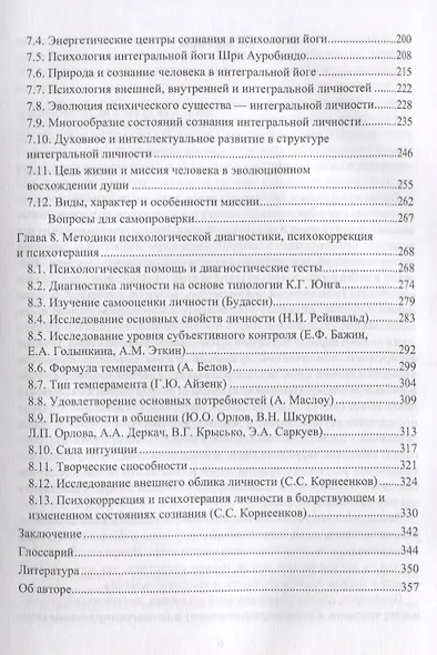 Основы психологии интегральной личности. Учебное пособие - фото 4