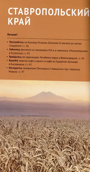 Большое путешествие по Северному Кавказу. Путеводитель (+флип-карта) - фото 4