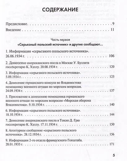 Как маршал Пилсудский и его последователи пытались восстанавливать "былое величие" Польши - фото 2
