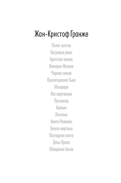 Обещания богов - фото 8