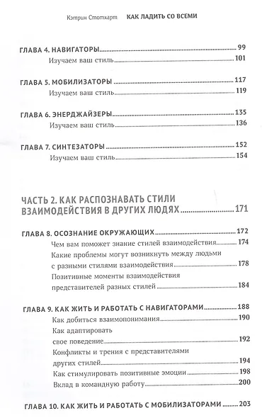 Как ладить со всеми. Уверенность и харизма в общении с любым типом личности - фото 3