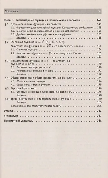Справочное пособие по высшей математике. Том 4. Функции комплексного переменного. Теория и практика. Часть 1 - фото 4