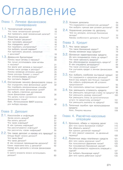 Чумаченко. Основы финансовой грамотности. 8-9 классы. Учебник. - фото 2