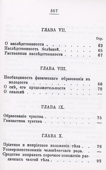 Гигиена, сохранение и усовершенствование человеческой красоты до глубокой старости - фото 4