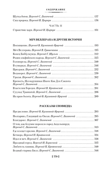 Время и боги. Дочь короля Эльфландии - фото 9