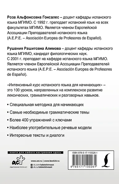 Интенсивный курс испанского языка для начинающих - фото 2