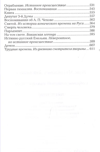 Влас Дорошевич. Собрание сочинений в шести томах. Комплект из 6 книг - фото 5