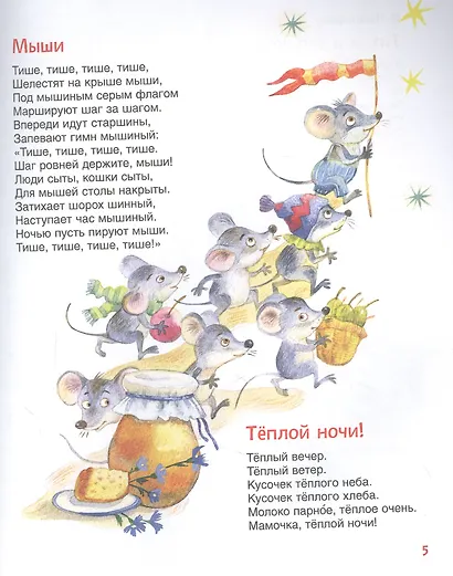 Колыбельные и стихи на ночь - фото 2