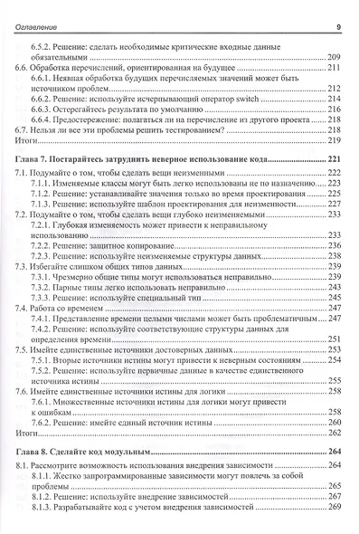 Хороший код, плохой код - фото 6