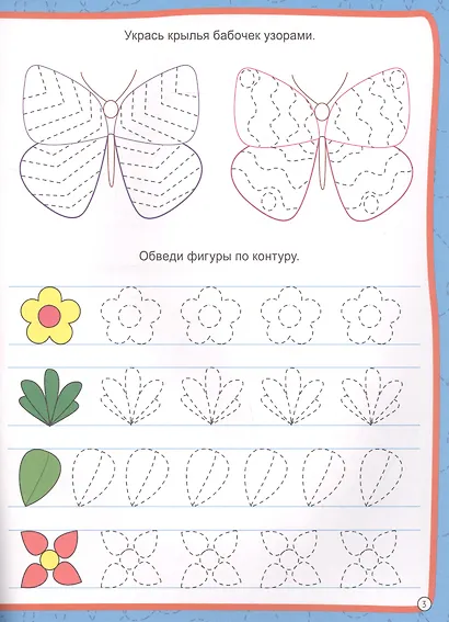 МОЯ РАБОЧАЯ ТЕТРАДЬ с наклейками. ГОТОВИМ РУКУ К ПИСЬМУ - фото 4