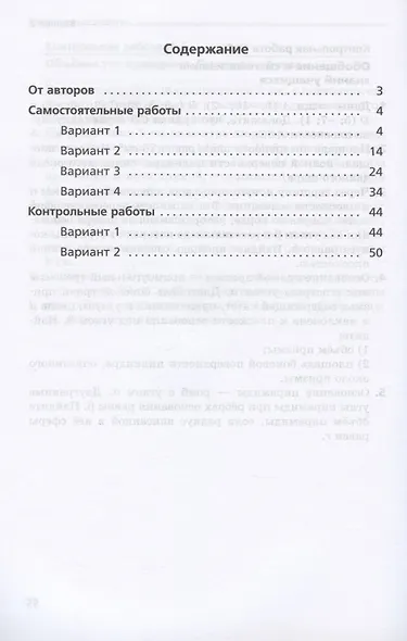 Математика: алгебра и начала математического анализа, геометрия. Геометрия. 11 класс. Самостоятельные и контрольные работы. Углубленный уровень - фото 2