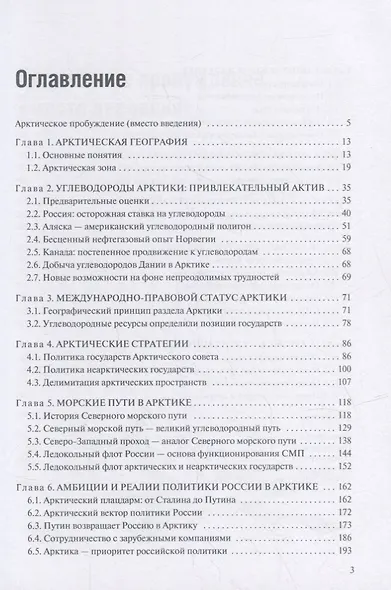 Арктика. Регион будущего развития. Научное издание - фото 2