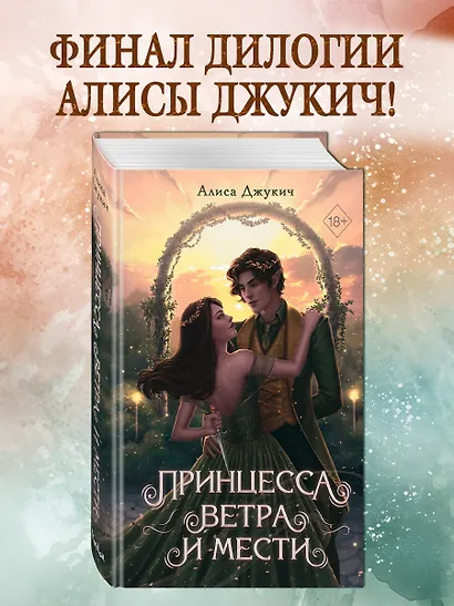 Принцесса ветра и мести (#2) - фото 4