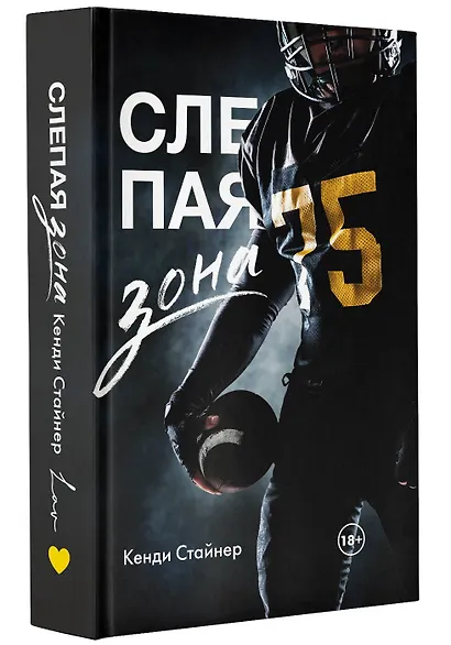 Слепая зона - фото 3