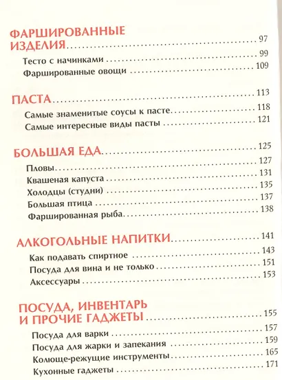 Кухня по правилам и без: Что нужно знать, чтобы начать экспериментировать - фото 3