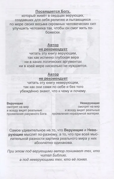 БОГ. Биография. Характер. Привычки. Том 1: Бог "Бытия" - фото 3