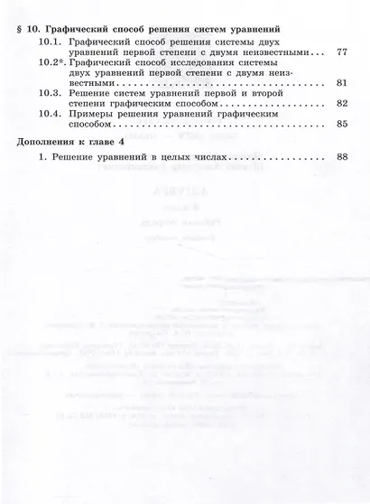 Алгебра. 8 класс. Рабочая тетрадь. В 2 частях. Часть 2 - фото 3