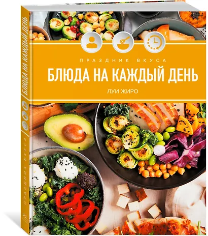 Праздник вкуса. Блюда на каждый день - фото 3