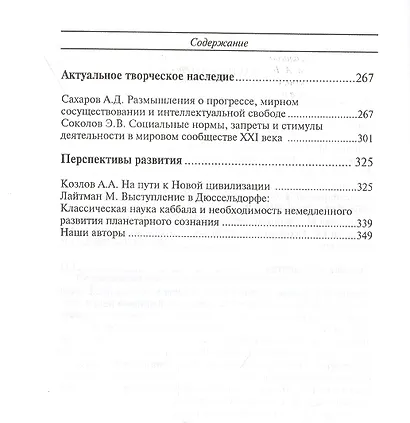 Новая цивилизация. Междисциплинарный научно-практический сборник - фото 3