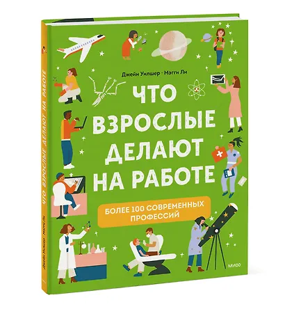 Что взрослые делают на работе? - фото 3